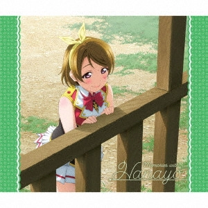 YURIKA KUBO / 久保ユリカ / Solo Live! III from μ’s 小泉花陽 Memories with Hanayo
