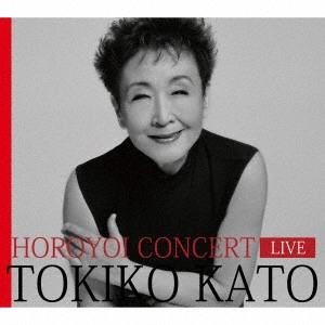 TOKIKO KATO / 加藤登紀子 / 超録 加藤登紀子ほろ酔いコンサート 20世紀編