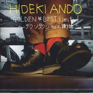 HIDEKI ANDO / 安藤秀樹 / GOLDEN☆BEST LIMITED -ダウンタウンからの贈り物-