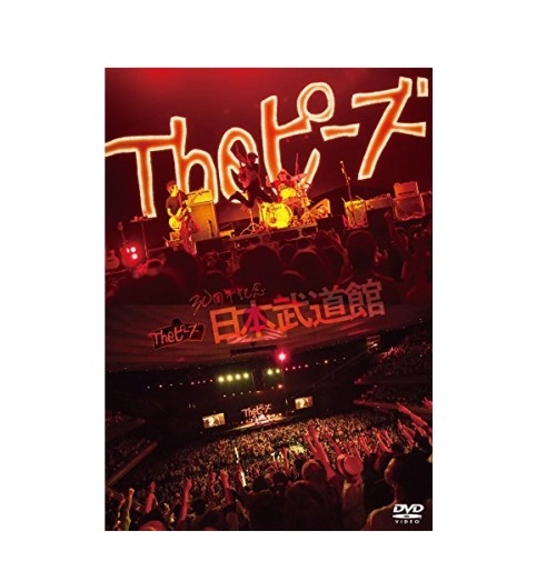 The ピーズ / Ｔｈｅピーズ３０周年日本武道館
