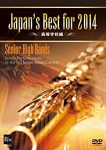 (教材) / Japan's Best for 2014 高等学校編