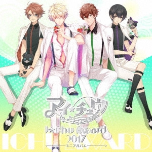 アイ★チュウ / アイ★チュウ ~I★Chu Award 2017ミニアルバム~