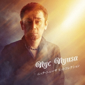 NYC NYUSA / ニック・ニューサ / ニック・ニューサ ヒットコレクション
