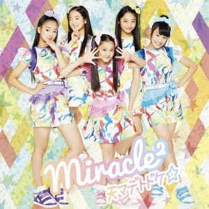 miracle2 from ミラクルちゅーんず! / 天マデトドケ☆