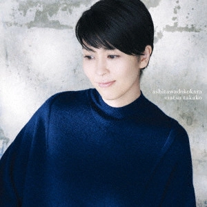 TATAKO MATSU / 松たか子 / 明日はどこから