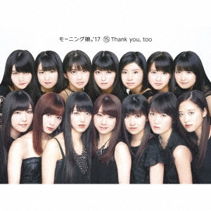 モーニング娘。'17 / "15 Thank you, too"