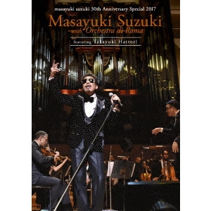MASAYUKI SUZUKI / 鈴木雅之 / masayuki suzuki 30th Anniversary Special 鈴木雅之 with オーケストラ・ディ・ローマ Featuring 服部隆之