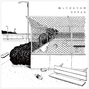 踊ってばかりの国×GEZAN / of Emerald