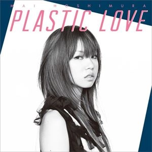 MAI HOSHIMURA / 星村麻衣 / プラスティック・ラブ / Plastic Love