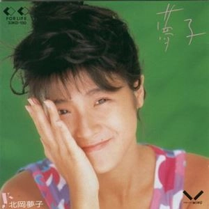 YUMEKO KITAOKA / 北岡夢子 商品一覧 | ディスクユニオン・オンライン