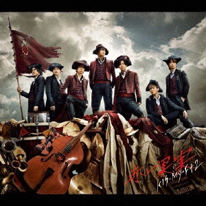 Kis-My-Ft2 / 赤い果実