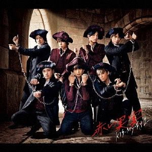 Kis-My-Ft2 / 赤い果実
