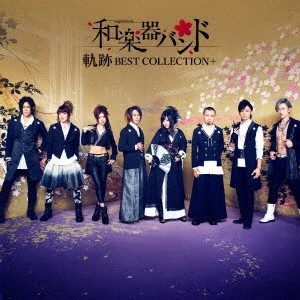 WagakkiBand / 和楽器バンド / 軌跡 BEST COLLECTION+ <初回特典:スペシャルパッケージ仕様、トレーディングカード:全18種類中1種類ランダム封入 / 期間限定特典:シリアルナンバー封入 / ボーナストラック収録(MUSIC VIDEO商品、LIVE商品未収録)>
