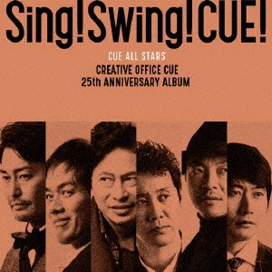 CUE ALL STARS / キュー・オール・スターズ / Sing! Swing! CUE!