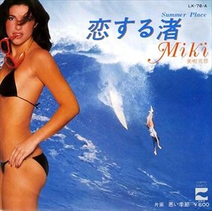 KATSUHIKO MIKI / 美樹克彦 / 恋する渚