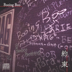 Booing Boo / 約束