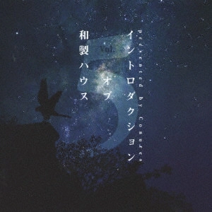 CONURES / コニュアズ / イントロダクション オブ 和製ハウス Vol.5