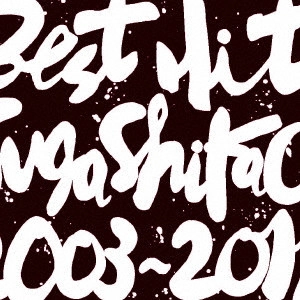 SUGA SHIKAO / スガシカオ / BEST HIT!!03-11 / BEST HIT!! SUGA SHIKAO 2003-2011