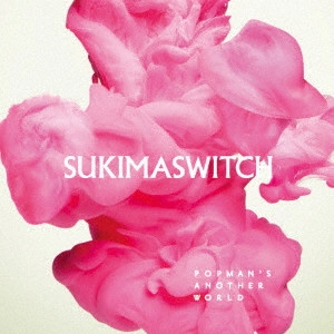 SUKIMASWITCH / スキマスイッチ / POPMAN'S ANOTHER WORLD
