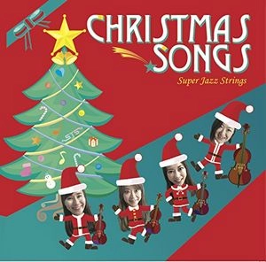 SJS(SUPER JAZZ STRINGS) / スーパージャズストリングス / クリスマス･ソングス / CHRISTMAS SONGS