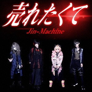 Jin-Machine / 売れたくて