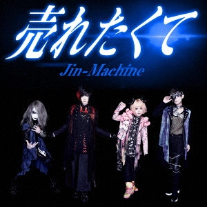 Jin-Machine / 売れたくて