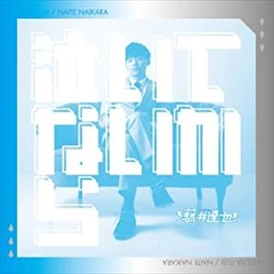 TATSUYA FUJII / 藤井達也 / 泣いてないから