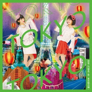 YANAKIKU / 柳菊ノ円盤其ノ参-東京観光編-