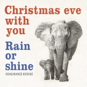 オオザカレンヂ keisuke / Christmas eve with you/Rain or shine