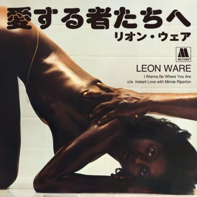 LEON WARE / リオン・ウェア / アイ・ワナ・ビー・ウェア・ユー・アー / インスタント・ラヴ / I WANNA BE WHERE YOU ARE / INSTANT LOVE FEAT. MINNIE RIPERTON