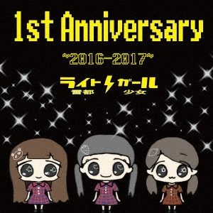 雷都少女 / 1st Anniversary ~2016-2017~