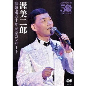 JIRO ATSUMI / 渥美二郎 / 演歌道五十年記念コンサート