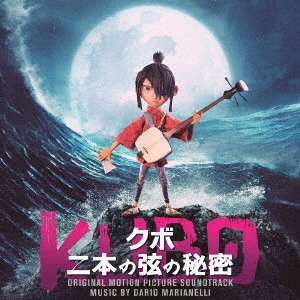 DARIO MARIANELLI / ダリオ・マリアネッリ / 映画 KUBO クボ二本の弦の秘密 オリジナル・サウンドトラック