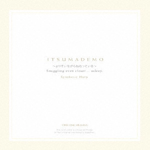 MARTH / ITSUMADEMO~よりそいながらねむっている~