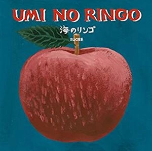 SUGEE / UMI NO RINGO