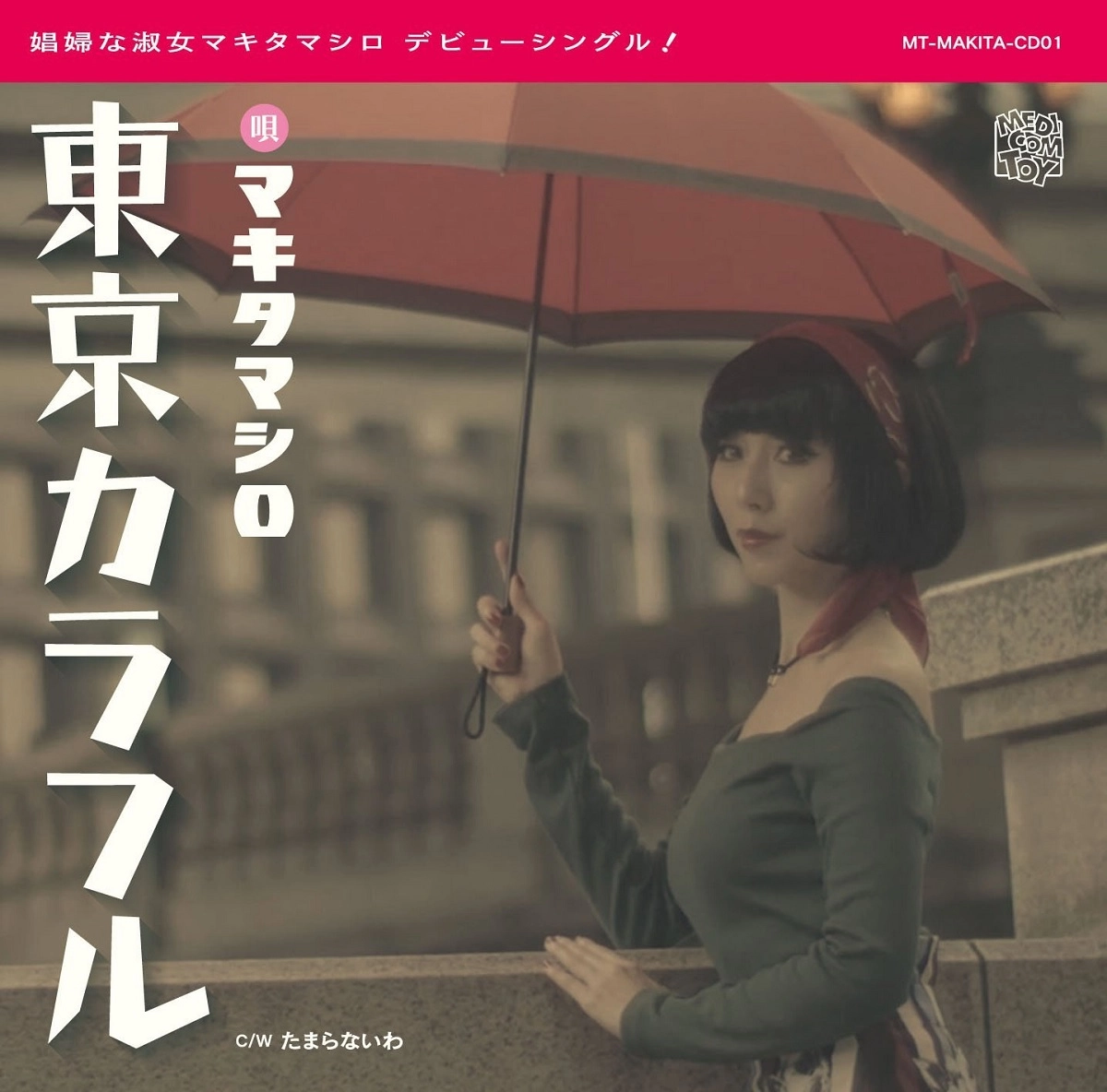 MAKITA MASHIRO / マキタマシロ / 東京カラフル