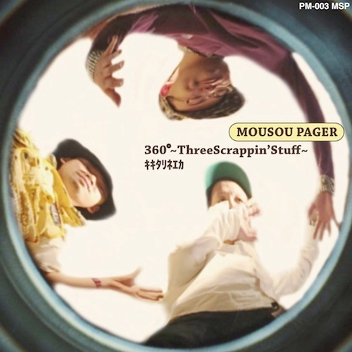 MOUSOU PAGER / 360°～Three　Scrappin’　Stuff～/　キキタリネエカ