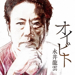 RYUUN NAGAI / 永井龍雲 商品一覧 | ディスクユニオン・オンラインショップ