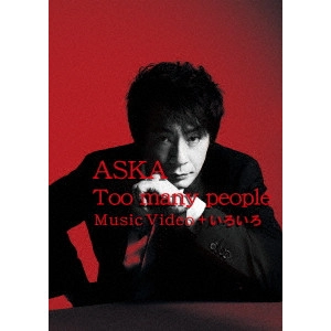 ASKA / Too many people Music Video + いろいろ