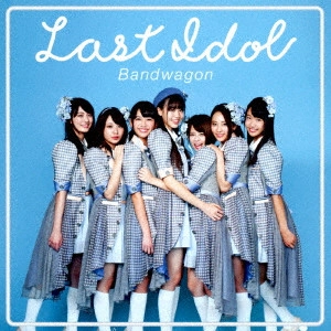 LAST IDOL / ラストアイドル / バンドワゴン(初回限定盤Type D)