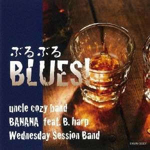 V.A. / オムニバス / ぶるぶる BLUES!