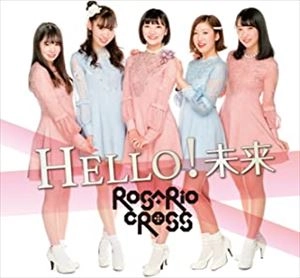 ROSARIO+CROSS / HELLO!未来（Type-B）
