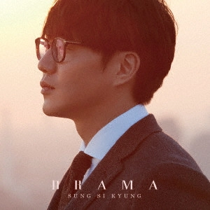 SUNG SI KYUNG / ソン・シギョン / DRAMA / DRAMA(通常盤 CD+DVD)