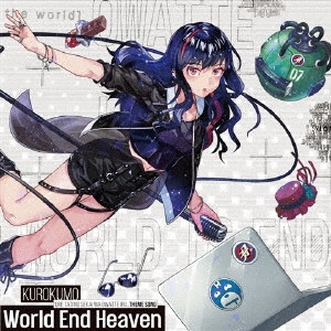 くろくも / World End Heaven