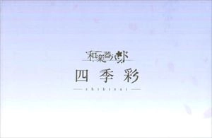 WagakkiBand / 和楽器バンド / 四季彩-SHIKISAI- MU-MOショップ･FC八重流専売数量限定盤