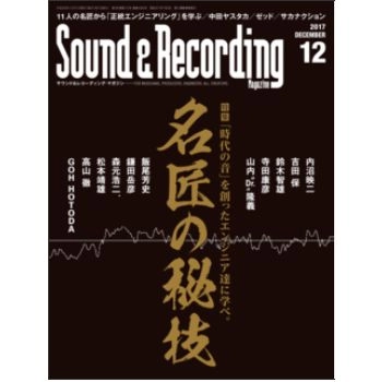 SOUND & RECORDING MAGAZINE / サウンド&レコーディング・マガジン / 2017年12月