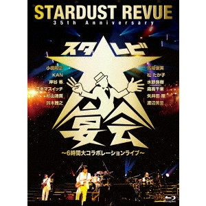 STARDUST REVUE / スターダスト・レビュー / 35th Anniversary スタ☆レビ大宴会 ~6時間大コラボレーションライブ~