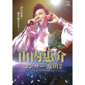 KEISUKE YAMAUCHI / 山内惠介 / 山内惠介コンサート2012~20代最後!惠介魅せます。~