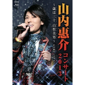 KEISUKE YAMAUCHI / 山内惠介 / 山内惠介コンサート2013~歳は三十 白皙美男~