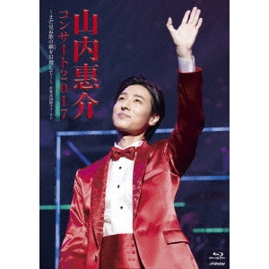KEISUKE YAMAUCHI / 山内惠介 / 山内惠介コンサート2017~まだ見ぬ歌の巓を目指して!~